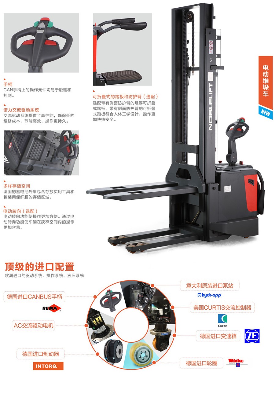 诺力电动堆垛车